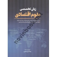 زبان تخصصی علوم اقتصادی رضا آذری محبی انتشارات نگاه دانش 1405